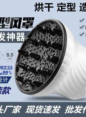 电吹风机风罩烘干卷发头发通用接口大烘罩器吹造型散风筒