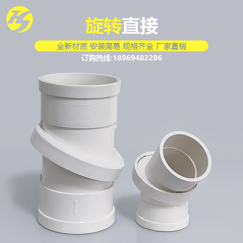 pvc直接接头360度任意旋转弯头0-45度管箍下排水管配件50 75 110