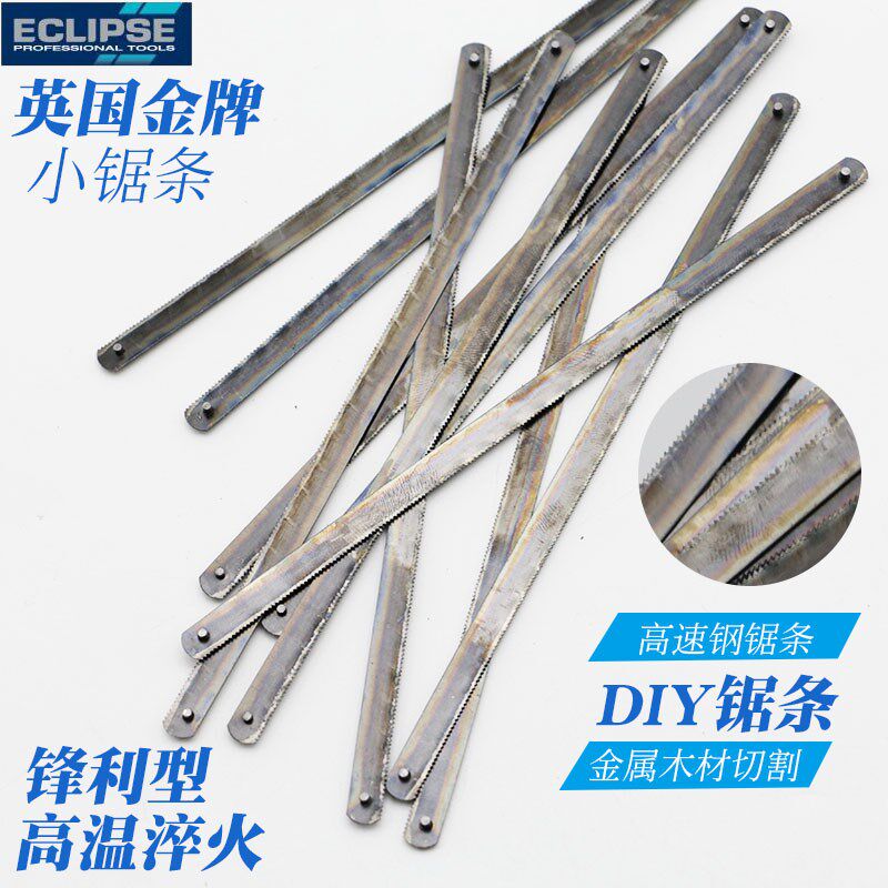 英国进口小锯条ECLIPSE金牌迷你锯6寸钢锯条10片装锯条钢锯架