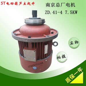 5T行车天车电动葫芦起升电机ZD41-4 7.5KW天车主钩电机马达