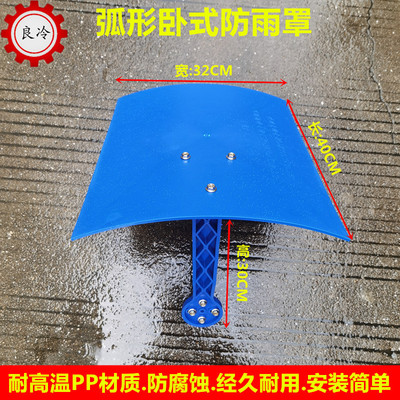 卧式水泵电机防雨罩马达防雨帽室外防雨盖PP耐高温防水盖防晒胶盖