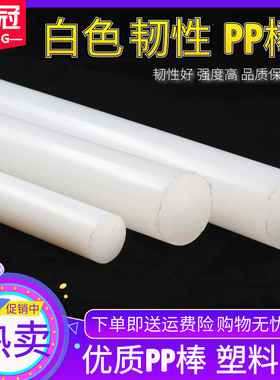 聚丙烯纯PP棒白色棒材全新纯料塑料棍子尼龙棒实心圆柱呢绒耐磨