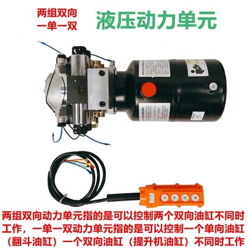 12V48V60V72V垃圾桶提升机电动液压油泵动力单元双作用液压站电机