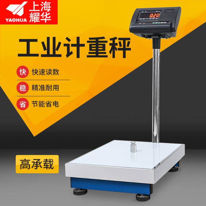 上海耀华电子秤XK3190-A12工业计重台秤300kg地磅秤台称150公斤