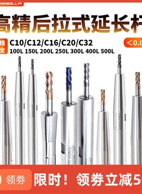 后拉式延长杆 SDC8/10/12/16/20/25/32 直柄延长杆 后拉加长刀杆