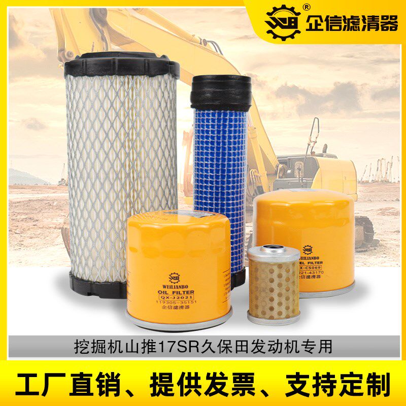 微挖山推SE17SR机油柴油空气滤芯油水分离器久保田发动机保养配件图片