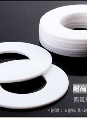 四氟法兰垫片DN15 20 25 32 40 100 150纯料四氟法兰密封垫圈1寸