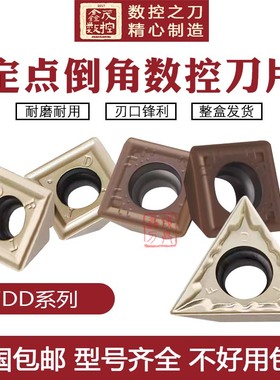 定点倒角机数控刀片TFDD070205 110408 16T304 P9050 P6205 P9050