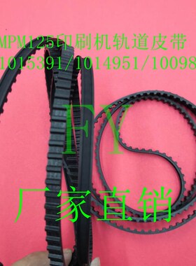 原装质量 MPM印刷机皮带 皮带1014951 1009843 1002393 1013261