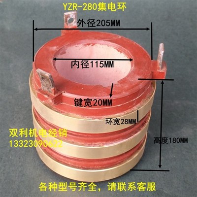 电机配件集电环三环YZR280内径115MM导电环碳刷铜环双利机电经销