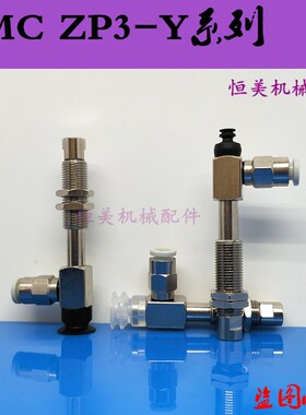 SMC真空吸盘侧接管 ZP3-Y04/Y06/Y08/Y10/Y13/Y16BNK/BSK20-B5/04