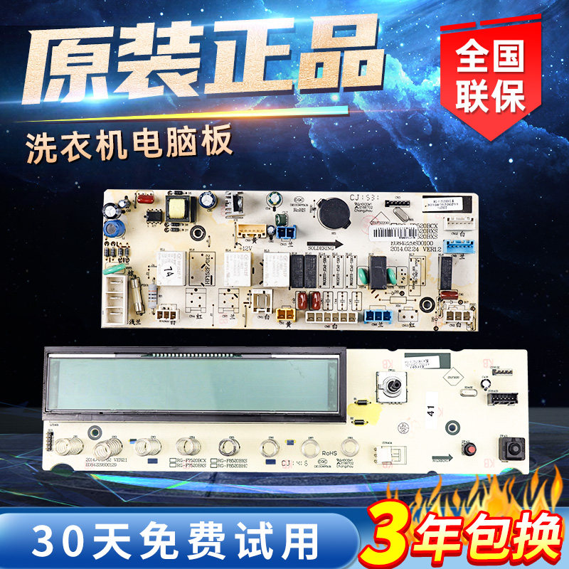 RG-F7520BCX荣事达滚筒洗衣机主机板RG-F7520BXS/RG-F8520BXS主板
