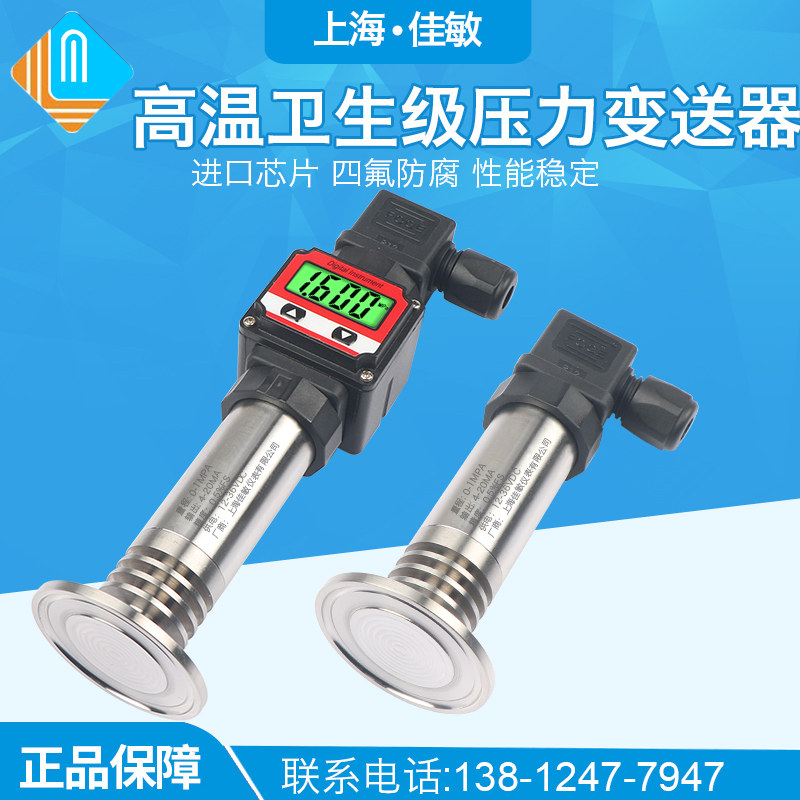 卫生型快装压力变送器齐平膜耐高温压力传感器卡箍卡盘50.5食品用