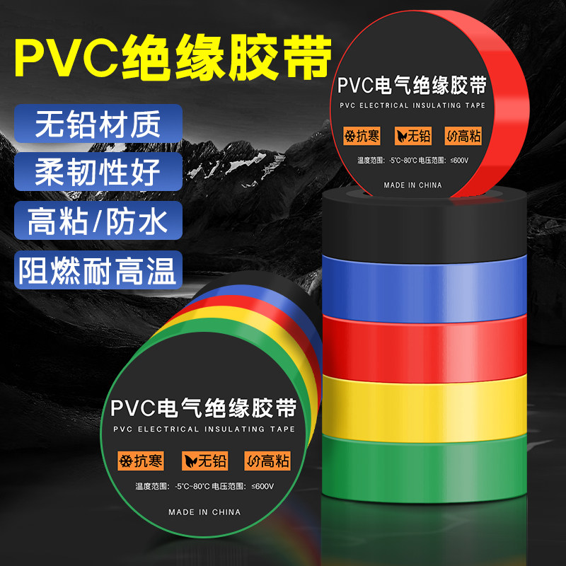 电气绝缘胶带电工电线胶布PVC防水耐高温加宽型大卷黑色白色,饰品/流行首饰/时尚饰品新,链条,淘宝优惠券,粉丝福利购,淘宝优惠卷