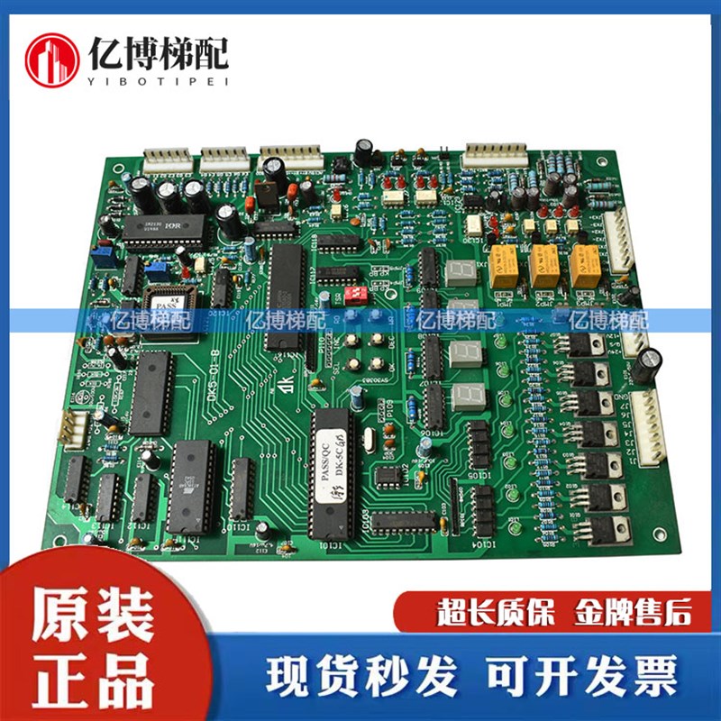 电梯配件DK5-01-B/驱动板/电路板/主板 现货原装 实拍 质保