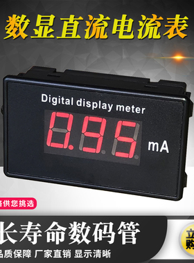 毫安表D817A直流数显电流表1mA2mA3mA5mA10mA20mA正负测量微安表