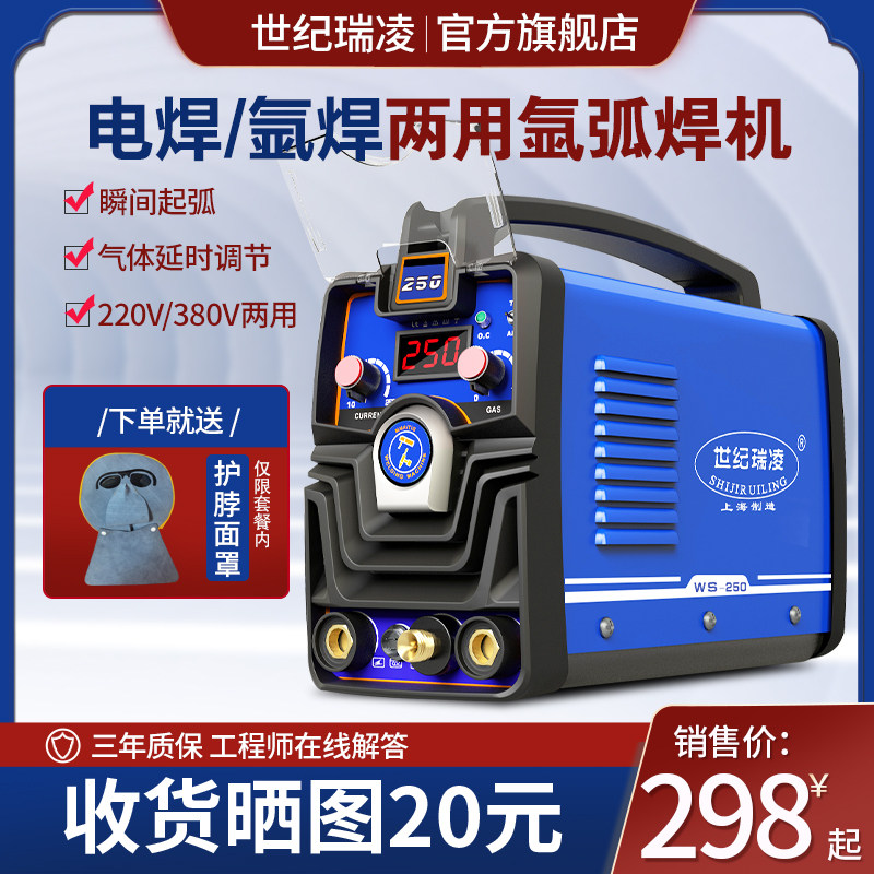 世纪瑞凌WS-250/315 WSM-400不锈钢电焊机220V家用工业级氩弧焊机