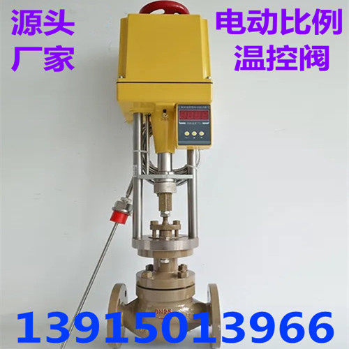 ZZWPE-16电动温控阀自动流量比例恒温阀导热油蒸汽管道温度调节阀