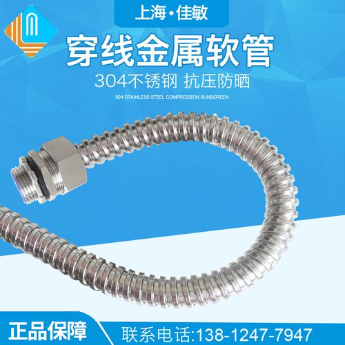 佳敏仪表75不锈钢金属软管/护线软管/穿线管不锈钢蛇皮管硬走线