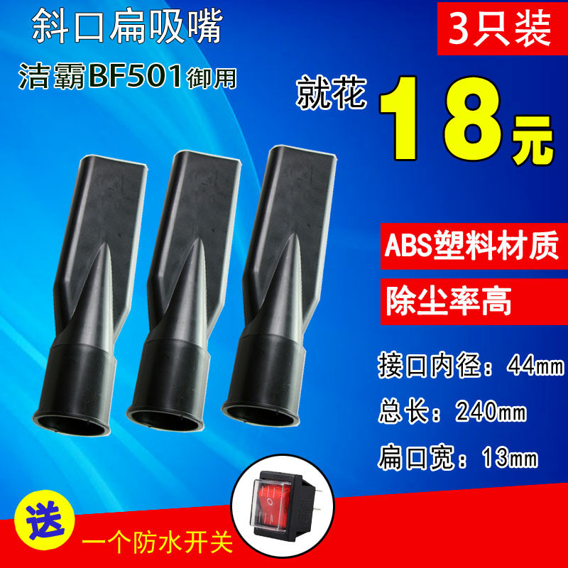 3只装洁霸吸尘器配件吸尘器长扁嘴吸头鸭嘴吸尘器扁口扁嘴 BF502,童鞋/婴儿鞋/亲子鞋,量脚器,淘宝优惠券,粉丝福利购,淘宝优惠卷
