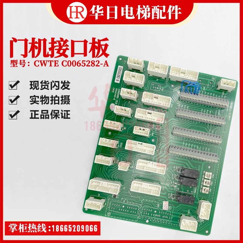 日立电梯CWTE门机接口板C0065282-AMCA端子插接板0490-B优质正品