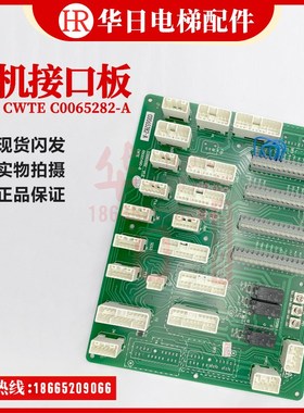 日立电梯CWTE门机接口板C0065282-AMCA端子插接板0490-B优质正品