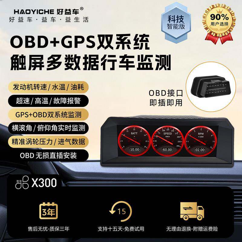 好益车载OBD多功能越野坡度仪汽车转速油耗水温电压gps抬头显示器