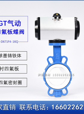 气动GT对夹式单作用/双作用蝶阀 D671F4-16Q四氟板聚四氟乙烯PTFE