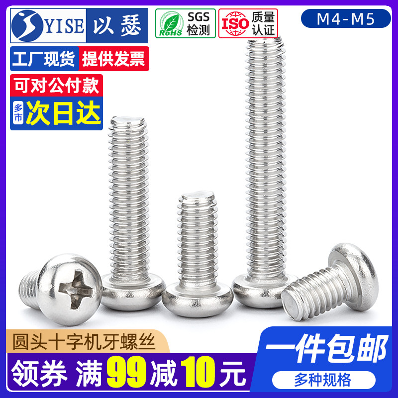 304不锈圆头螺丝十字盘头螺丝钉加长开关插座面板机牙螺栓M4M5