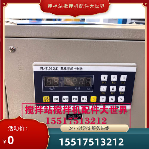 环宇PL3106a秤重显示控制器水泥称搅拌站配料机控制器仪表