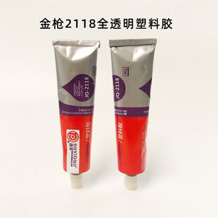 金枪2118透明PP PE PVC ABS金属尼龙海绵薄膜泡沫橡胶竹木塑料胶