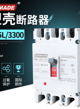RMMADE 塑壳断路器 白壳 RMM1-225/3300 3200  CDM1-250A NM1