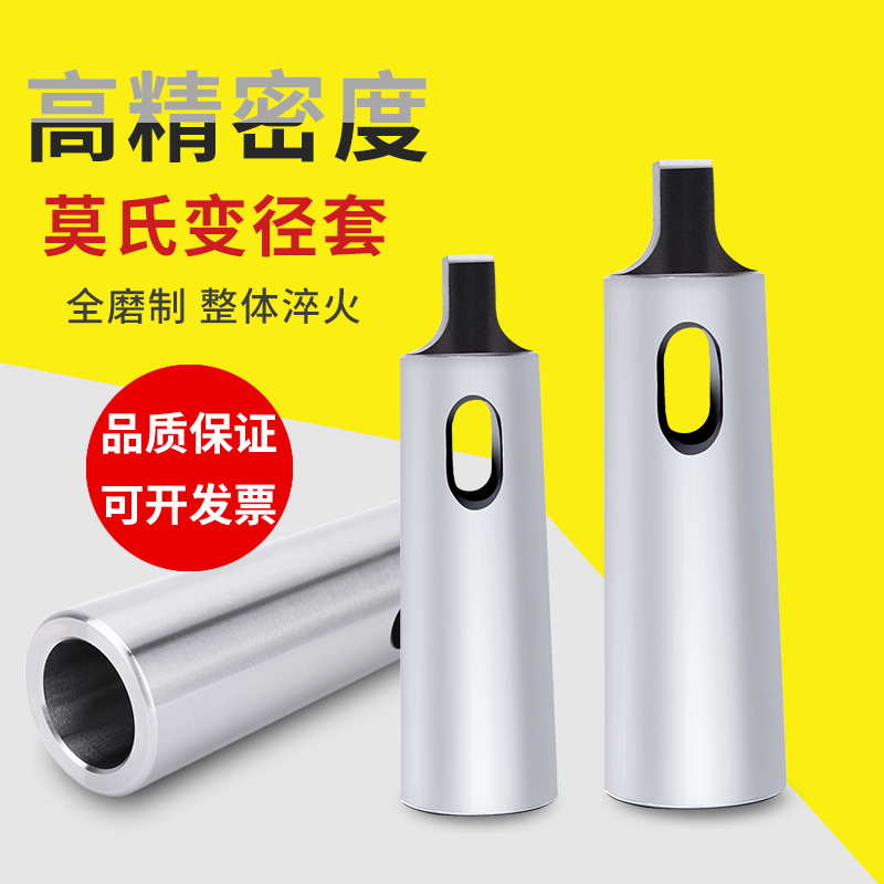 钻套锥柄中间套莫氏变径套锥度钻床钻头套精磨车床套2号3号4号5号