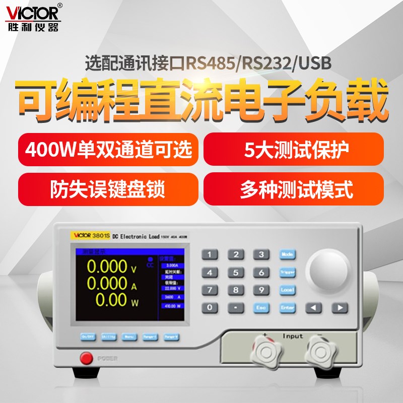 胜利VC3801可编程直流电子负载单双通道3802电子负载电池容量内阻