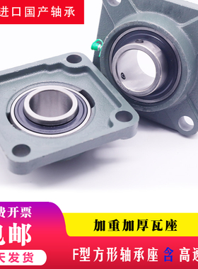 外球面轴承座方形瓦座 UC F 321 322 326 328 四方轴承座 轴瓦