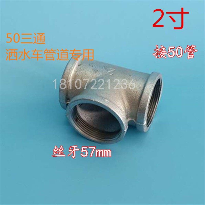 洒水车改装管道喷头鸭嘴全套配件总成外丝弯头三通接50管2寸镀锌,橡塑材料及制品,塑料盒/塑料箱/塑料柜,淘宝优惠券,粉丝福利购,淘宝优惠卷