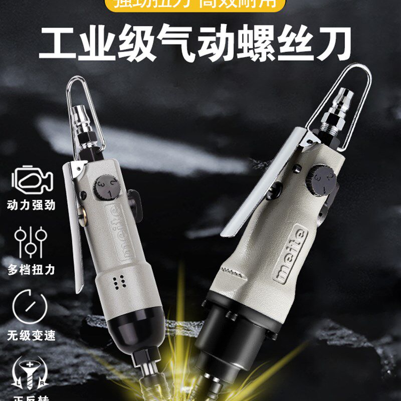 美特气动起子气动螺丝刀工业级螺丝枪MT1208S汽动工具木工螺丝起