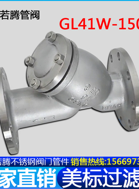 304 316L不锈钢美标法兰y型过滤器GL41W-150lb 过滤阀150lb 300lb