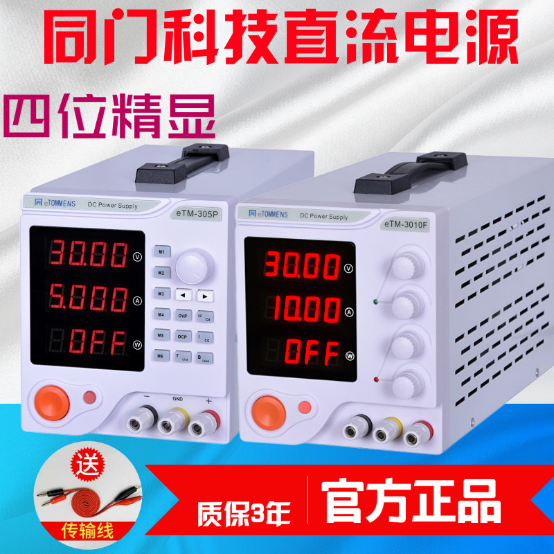 四位显0-30V5A可调直流稳压电源60V5A可编程四位带功率数显程控