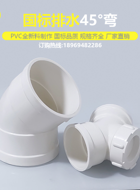 国标pvc45度弯头加厚带检查口50直弯75偏置小弯110排水管接头配件