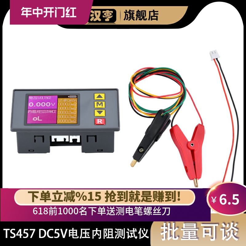 DC5V TS457电压内阻测试仪交流4线支持记录5组内阻测量数据法表头
