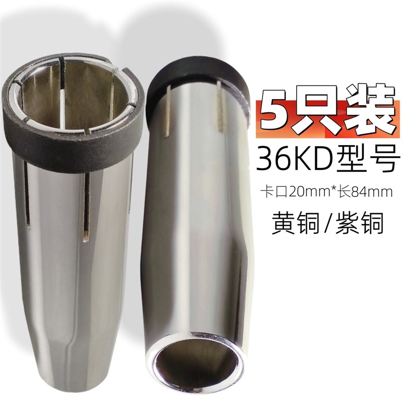 5只装 二保焊36KD型号保护咀气保焊机配件焊枪头焊嘴黄铜紫铜喷嘴