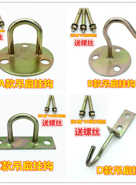 镀锌美的远东钻石吊扇钩吊扇灯挂钩 U型挂钩吊抓钩沙包吊钩配件