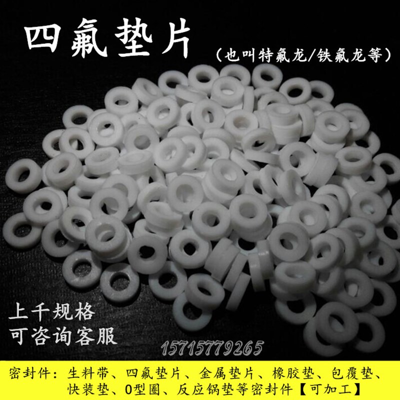 四氟垫片24 25外径*10 12 16 20*2厚F4垫定白色密封垫高温特氟龙