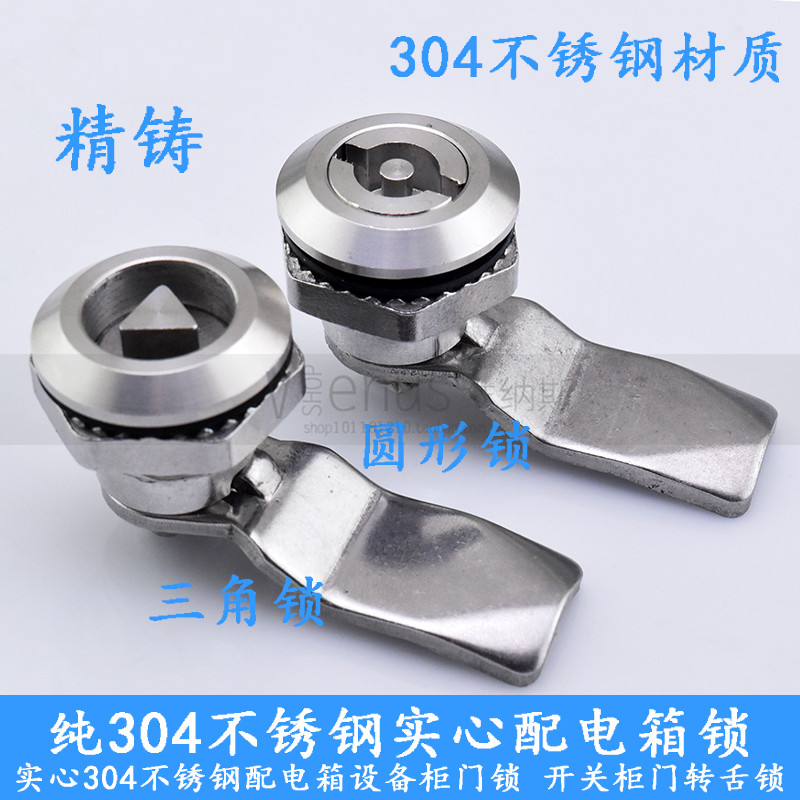 304不锈钢MS705不锈钢三角锁电柜箱锁三角不锈钢转舌锁 海坦柜锁