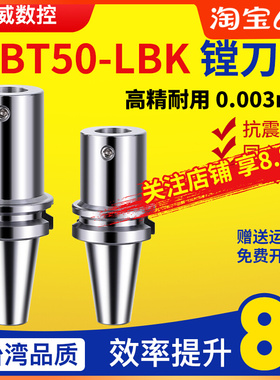 LBK 镗头连接柄 BT50-LBK-100/700L镗孔刀柄LBK1/K2/K3/K4/K5/K6