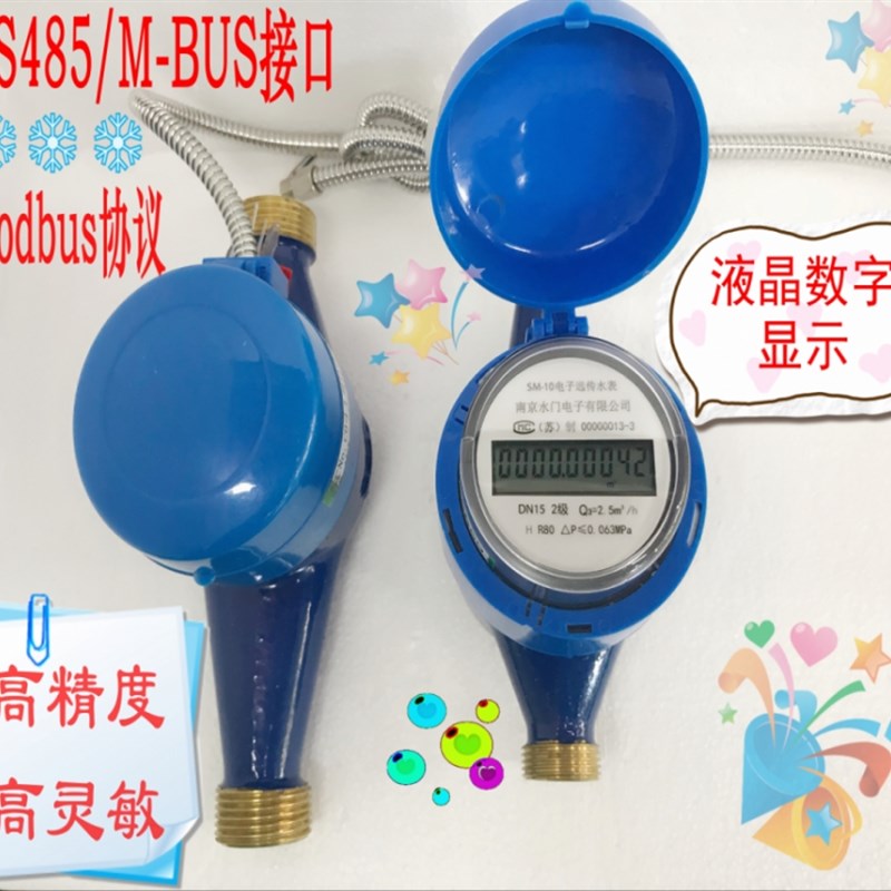 电子智能数显远传水表流量计ip68防水rs485modbus-rtu协议高精度