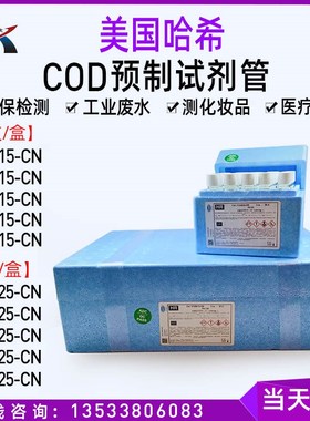 美国HACH哈希COD试剂预制管2125915-CN2125815 2125825 2125925