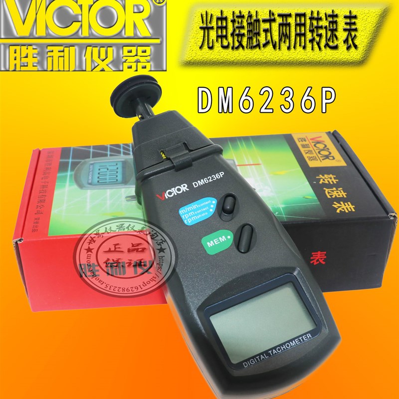 胜利DM6235P/DM6236P测速表,转速表 接触线速表DM6234P+