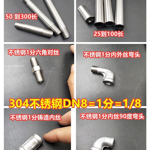 304不锈钢加长内丝直接1分*50 80 100外接DN6 外螺纹不锈钢配件